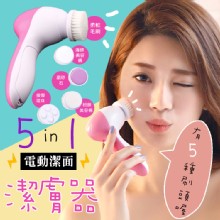[大合購] 5 in 1 電動潔面潔膚器❖去除頑固污垢和死皮