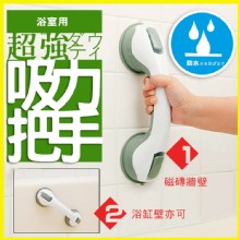 [大合購] 浴室防水超強吸力扶手 ❖ 100%安全耐用！