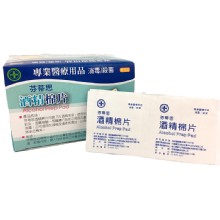 [大合購] 芬蒂斯酒精棉片❖消毒好方便 家庭必備只要69元！