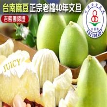 [大合購] 台南麻豆40年老欉文旦❖肉質Q彈，果粒多汁清甜！