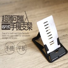 [大合購] Conalife ❖ 超薄可攜卡片式手機架！