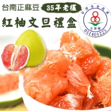 [大合購] 吉園圃認 ❖台南麻豆35年老欉紅柚！