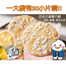 [大合購]日本三幸雪之宿-雙色米果❖限定口味 原味尬檸檬！