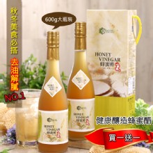 [大合購] 情人蜂蜜 健康釀造蜂蜜醋❖買一送一！全年最低價！