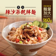 【蘭山麵】辣沙茶細麵2包組 ★ 重口味最愛