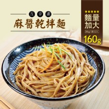 【蘭山麵】麻醬細麵 2包組 ★ 人氣第一！(五辛素可)