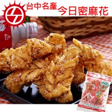 [大合購] 台中必買伴手禮 ❖ 今日蜜麻花免排隊只要129元