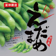 [大合購]高雄9號頂級毛豆❖真正外銷日本第一的頂級毛豆！