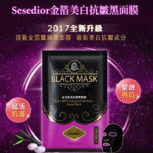 【Sesedior】金箔美白抗皺黑面膜