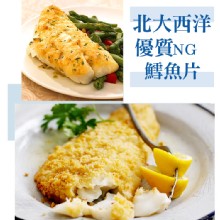 [大合購] 北大西洋優質NG鱈魚 ❖ 雖然醜醜的 但是很可口