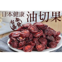 [大合購] 台南盛發 日本纖油切果 ❖ 最低65元起！