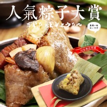 [大合購] 粿公子 ❖ 特選傳家粽 讓您與粽不同！