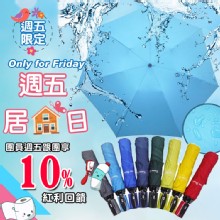 [大合購] 輕量三折自動雨傘 ☂ 一鍵自動開收 使用方便