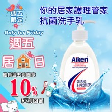 [大合購] 艾肯 ❖ 澳洲茶樹抗菌品牌入駐99元起