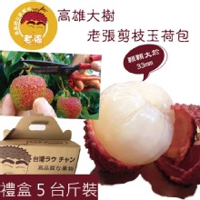 [大合購] 老張鮮物 ❤ 手工嚴選大樹玉荷包