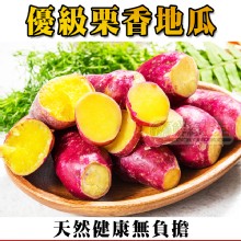 [大合購] 鮮綠生活 ❖ 優級栗香地瓜低熱量、高纖維減重首選