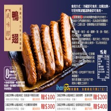 [大合購] 人氣老店手作現魯 ❖ 銅板魯味任選，滿滿的中藥香氣