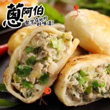 [大合購] 蔥阿伯 ❖ 雙12加碼場，眾多餡餅好評再推