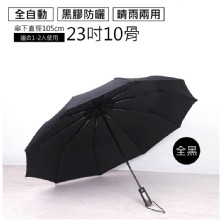 [大合購] MUYU ❖ 晴雨兩用，防風防曬大傘面自動傘！