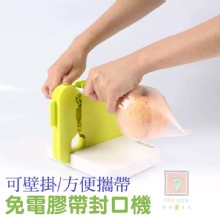 [大合購] 多功能食物封口機❖隨時隨地鎖住新鮮
