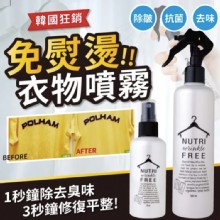 [大合購] 韓國電視購物10秒銷售1瓶!!❖免燙衣物熨燙噴霧
