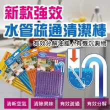 [大合購] 強效水管疏通清潔棒❖油垢、髒污、病菌、臭味OUT