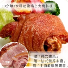 【主廚秘傳】氣炸神物-巨無霸特規！脆皮德國豬腳