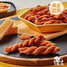 【合家】手工鮮蝦麻花捲-黃金起司
