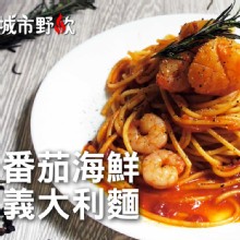 [大合購] 城市野炊 DIY料理包❖找回手作料理的感動