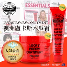 [大合購] 遊澳洲必買明星商品❖冰冰霜 木瓜霜保濕修護