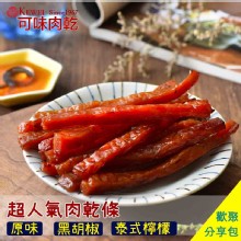 [大合購] 可味肉乾 ＊ 50年老店人氣熱銷，多口味任選