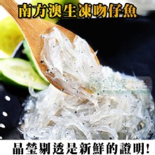 [大合購] 鮮綠生活 ❖ 南方澳生凍吻仔魚 方便好料理