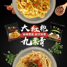 [大合購] 太和殿麻辣拌麵 ＊ 回味無窮三重奏香、辣、彈