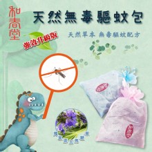 [大合購] 老字號和春堂❖夏日防蚊大作戰，草本防蚊包