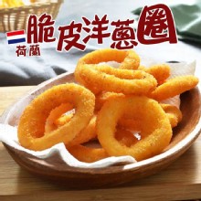 [大合購] 脆皮洋蔥圈 ❖ 美式炸物首選，饕客們心中最佳選擇