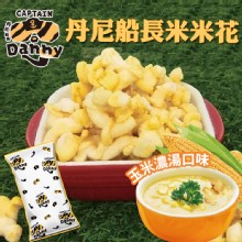 [大合購] 丹尼船長米米花❖愛合購獨家開團！