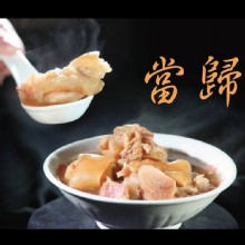[大合購] 來自萬華60年好味道❖當歸鄉 青木瓜豬腳湯