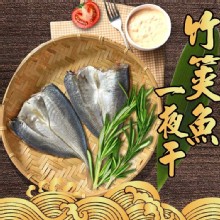 [大合購] 鮮綠生活❖美味竹筴魚一夜干最低24.5/隻!!