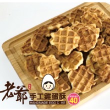 [大合購] 老爺雞蛋酥 ❖ 雞蛋含量高達40% 香酥脆口