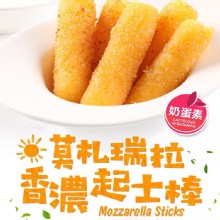 [大合購] 香濃起司棒 ❖ FB社團推薦 濃郁內餡好吃到不行