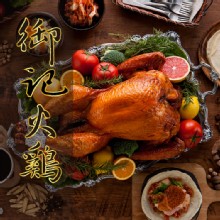 [大合購] 御記烤鴨 ❖ 溫補中藥手工老魯 銅板美食