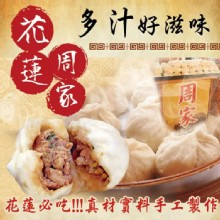 [大合購] 花蓮必吃排隊美食 ❖ 周家小籠包一顆只要14元