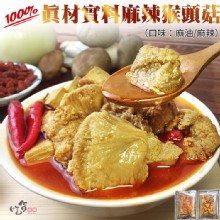 [大合購] 吃貨食間＊買一送一100%真材實料麻辣猴頭菇