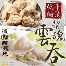 [大合購] 低醣千張銷魂雲吞 ❖ 跟著銷魂雲吞動滋動滋～