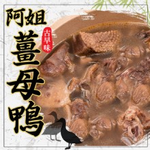 【蔥阿伯X鍋鍋饞】古早味薑母鴨