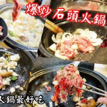 [大合購] 爆香火鍋肉片/湯底肉汁飽滿～美味 ❖ 越吃越涮嘴