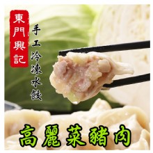 [大合購] 東門興記手工水餃 ⊕ 網路評價第一名