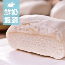 [大合購] 飛牛牧場鮮奶饅頭 ❖ 100%鮮奶濃純香入口即化
