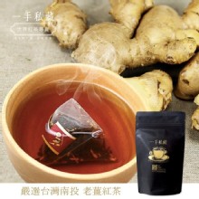 [大合購] 一手私藏世界紅茶 ❖ 老薑紅茶暖暖你的身