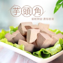 [大合購] 大甲鮮凍芋角 ❖ 多變美食，隨意搭配。